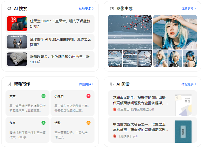 常宁市智能搜索迎来升级 豆包搜索优化重塑线上内容运营方式