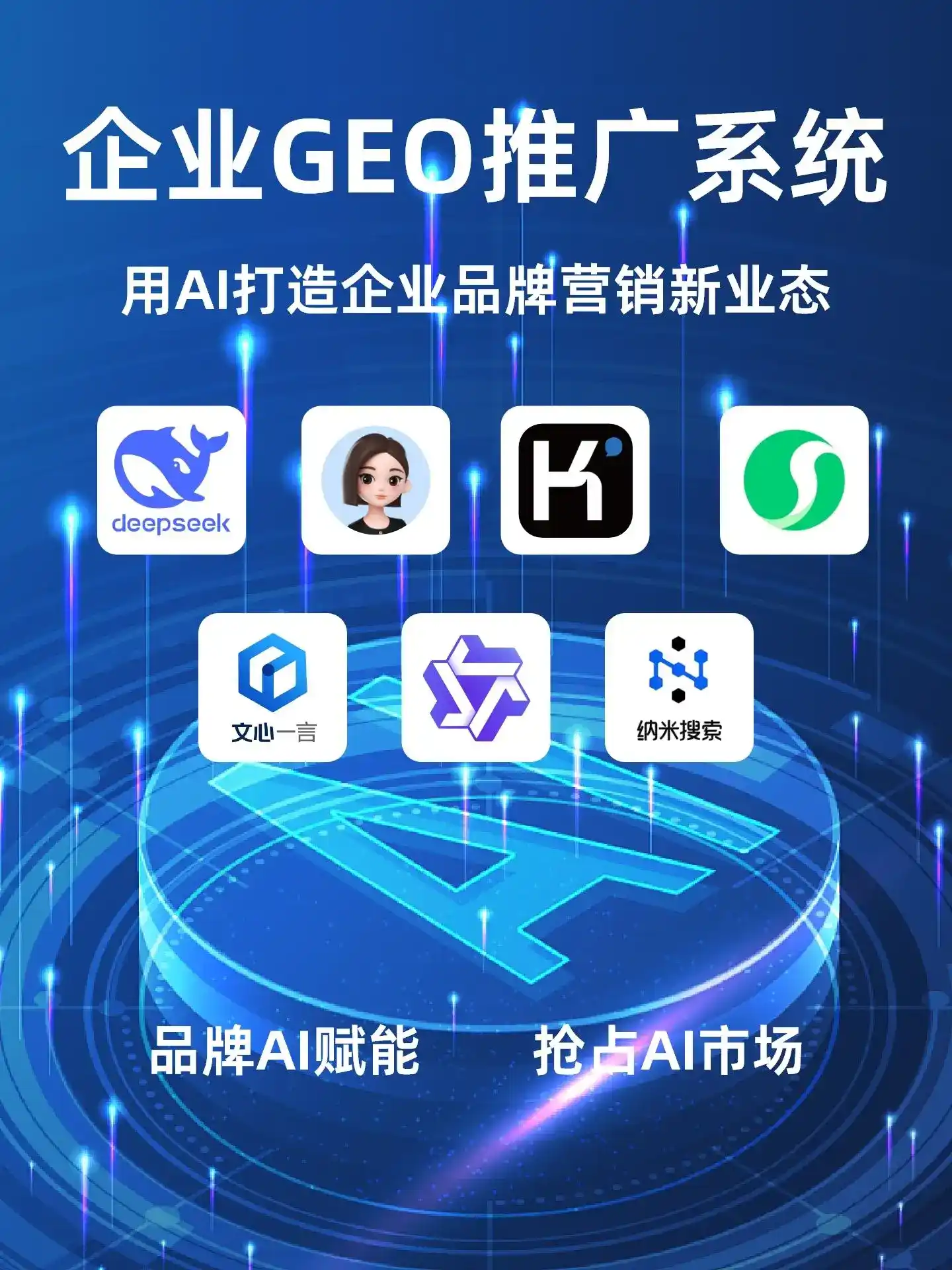 深耕常宁市本地化智能营销领域 国硕AI以GEO优化技术助力产业提质增效